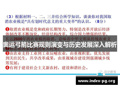 奥运弓箭比赛规则演变与历史发展深入解析 奥运弓箭比赛规则演变与历史发展深入解析