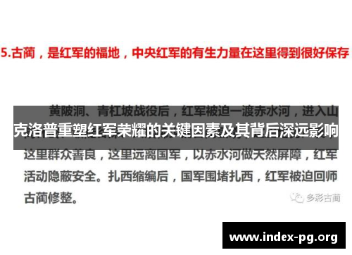 克洛普重塑红军荣耀的关键因素及其背后深远影响 克洛普重塑红军荣耀的关键因素及其背后深远影响