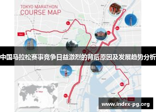 中国马拉松赛事竞争日益激烈的背后原因及发展趋势分析 中国马拉松赛事竞争日益激烈的背后原因及发展趋势分析