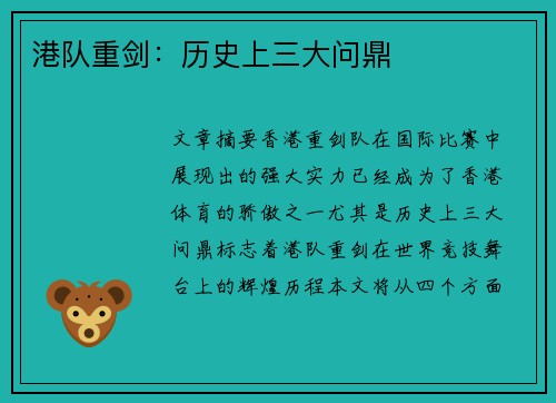港队重剑:历史上三大问鼎 港队重剑:历史上三大问鼎