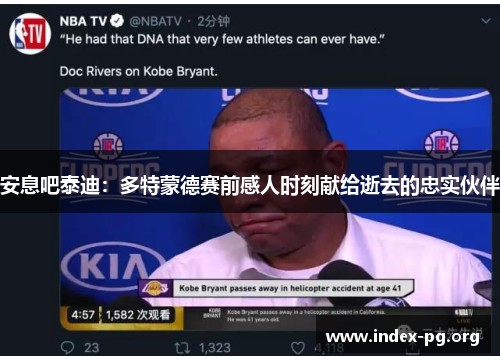 安息吧泰迪:多特蒙德赛前感人时刻献给逝去的忠实伙伴 安息吧泰迪:多特蒙德赛前感人时刻献给逝去的忠实伙伴